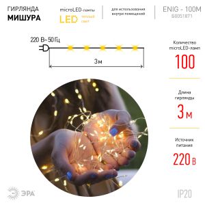 Светодиодная новогодняя гирлянда ЭРА ЕNIG - 100M нить Мишура 3 м теплый белый 150 microLED 220 V Светодиодная новогодняя гирлянда ЭРА ЕNIG - 100M нить Мишура 3 м теплый белый 150 microLED 220 V