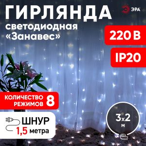 Светодиодная новогодняя гирлянда ЭРА  ЕNIGW - 320W Занавес 8 режимов 3*2 м холодный белый 320 LED IP20