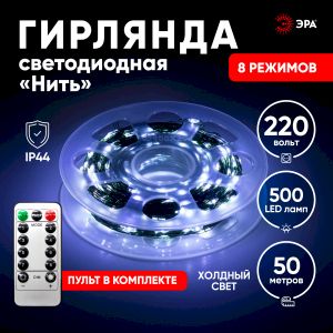 Светодиодная новогодняя гирлянда ЭРА ENIN-500W Нить холодный свет 50 м 500 microled IP44 220В Светодиодная новогодняя гирлянда ЭРА ENIN-500W Нить холодный свет 50 м 500 microled IP44 220В