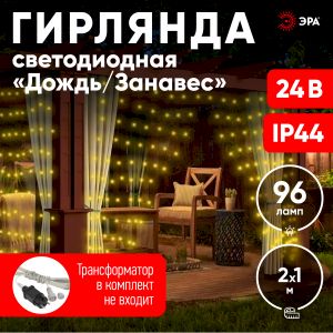 Светодиодная новогодняя гирлянда ЭРА ENOZ-2B Занавес уличная 2 м*2 м желтая 96 LED Светодиодная новогодняя гирлянда ЭРА ENOZ-2B Занавес уличная 2 м*2 м желтая 96 LED