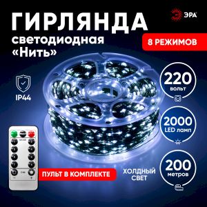 Светодиодная новогодняя гирлянда ЭРА POWER ENIN-2000W Нить холодный свет 200 м 2000 microled IP44 220В Светодиодная новогодняя гирлянда ЭРА POWER ENIN-2000W Нить холодный свет 200 м 2000 microled IP44 220В