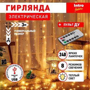 Светодиодная новогодняя гирлянда Intro Holiday INZR-01 занавес 3*3 м теплый белый 240 microled USB