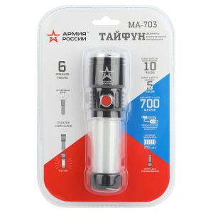 Светодиодный фонарь АРМИЯ РОССИИ MA-703 "Тайфун" ручной, аккумуляторный,10Вт, 6 режимов, Li аккумулятор, магнит, крючок