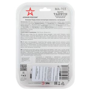 Светодиодный фонарь АРМИЯ РОССИИ MA-703 "Тайфун" ручной, аккумуляторный,10Вт, 6 режимов, Li аккумулятор, магнит, крючок
