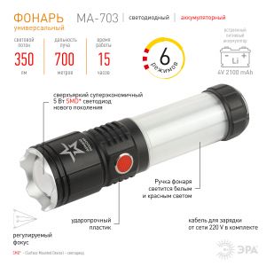 Светодиодный фонарь АРМИЯ РОССИИ MA-703 "Тайфун" ручной, аккумуляторный,10Вт, 6 режимов, Li аккумулятор, магнит, крючок
