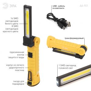 Светодиодный фонарь ЭРА Рабочие Практик AA-901 многофункциональный СОВ+LED 3Вт магнит, крючок, клипса
