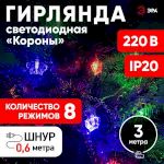 ENIN-3K ЭРА Гирлянда LED Нить Короны 3 м мультиколор, 220V, IP20 (36/864)