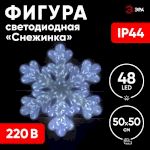 ENIOF-05 ЭРА Фигура LED Снежинка, 220V, IP44 (6/72)