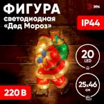 ENIOF-08 ЭРА Фигура LED Дед Мороз, 220V, IP44 (10/160)