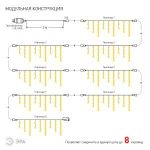 ENOB-2B ЭРА Гирлянда LED Бахрома 2м*1м теплый свет, 24V,  IP44 (80/960)