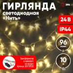 ENON-10B ЭРА Гирлянда LED Нить 10 м теплый свет, 24V, IP44 (80/960)