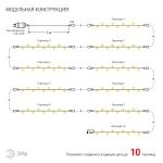 ENON-5B ЭРА Гирлянда LED Нить 5 м теплый свет, 24V, IP44 (80/1920)