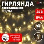 ENON-5B ЭРА Гирлянда LED Нить 5 м теплый свет, 24V, IP44 (80/1920)