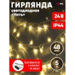 ENON-5B ЭРА Гирлянда LED Нить 5 м теплый свет, 24V, IP44 (80/1920)