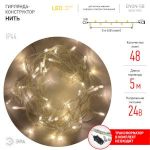 ENON-5B ЭРА Гирлянда LED Нить 5 м теплый свет, 24V, IP44 (80/1920)