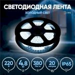 ЭРА Лента светодиодная LS2835-4,8-60-220-6500К-IP67-20m (4/96)