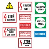 Комплект знаков электробезопасности (пластик, 11шт) - для РБ