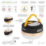 Фонарь кемпинговый светодиодный ЭРА KA-501 Феникс аккумуляторный 5Вт 1200мАч