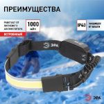 Фонарь налобный светодиодный ЭРА GA-807 Кибер аккумуляторный 5 Вт COB, 3 режима, miscro USB