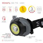 Фонарь налобный светодиодный ЭРА GB-710 Криптон, на батарейках, 3 режима, 5 Вт, СОВ, 3хААА
