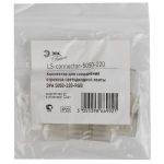 Коннектор ЭРА для светодиодной ленты 220В LS-connector-220-5050