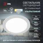 LED 1-18-4K Светильник ЭРА светодиодный круглый LED 18W 220V 4000K (20/420)