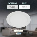 LED 1-18-4K Светильник ЭРА светодиодный круглый LED 18W 220V 4000K (20/420)