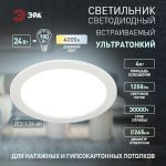 LED 1-24-4K Светильник ЭРА светодиодный круглый LED 24W 220V 4000K (20/180)