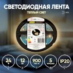 Лента светодиодная ЭРА LRCOB-504-8 10W/m 8mm 24V 2700K 3year белая 5 м