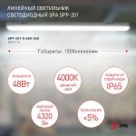 Линейный светодиодный светильник ЭРА SPP-201-0-40K-048 48Вт 4000К 4500Лм IP65 1500 матовый