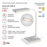 Настольный светильник ЭРА NLED-499-10W-W светодиодный с основанием белый