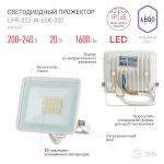 Прожектор светодиодный уличный ЭРА LPR-023-W-65K-020 20Вт 6500K 1600Лм IP65 белый