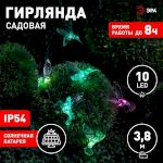 Садовая гирлянда ЭРА ERASF22-26 Колибри на солнечной батарее 3.8 метра