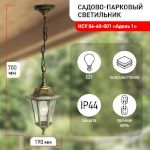 Садово-парковый светильник ЭРА НСУ 06-60-001 бронза 6 гранный подвесной IP44 Е27 max60Вт