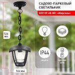 Садово-парковый светильник ЭРА НСУ 07-40-001 Марсель черный 4 гранный подвесной IP44 Е27 max40Вт