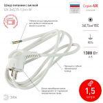 Шнур сетевой с вилкой ЭРА  UX-3x0,75-1,5m-W с заземлением 1,5м ПВС 3x0,75мм2 белый