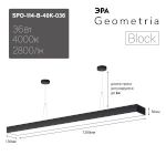 Светильник LED ЭРА Geometria SPO-114-B-40K-036 Block 36Вт 4000К 2800Лм IP40 1200*130*50 черный подвесной драйвер внутри