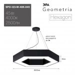 Светильник LED ЭРА Geometria SPO-123-B-40K-045 Hexagon 45Вт 4000K 2500Лм IP40 600*80 черный подвесной драйвер внутри