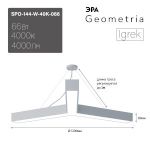 Светильник LED ЭРА Geometria SPO-144-W-40K-066 Igrek 66Вт 4000К 4000Лм IP40 1200*1200*80 белый подвесной