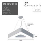 Светильник LED ЭРА Geometria SPO-153-W-40K-030 Delta 30Вт 4000К 2100Лм IP40 600*600*80 белый подвесной