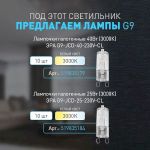Светильник настенный ЭРА WL48 BK G9 IP20 черный