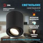 Светильник настенно-потолочный спот ЭРА OL21 BK MR16/GU10, черный, поворотный