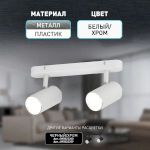 Светильник настенно-потолочный спот ЭРА OL35-2 WH MR16 GU10 IP20 белый хром