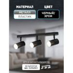 Светильник настенно-потолочный спот ЭРА OL35-3 BK MR16 GU10 IP20 черный хром