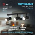 Светильник настенно-потолочный спот ЭРА OL35-3 BK MR16 GU10 IP20 черный хром
