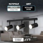 Светильник настенно-потолочный спот ЭРА OL35-3 BK MR16 GU10 IP20 черный хром
