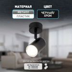 Светильник настенно-потолочный спот ЭРА OL35 BK MR16 GU10 IP20 черный, хром