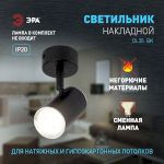 Светильник настенно-потолочный спот ЭРА OL35 BK MR16 GU10 IP20 черный, хром