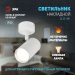 Светильник настенно-потолочный спот ЭРА OL35 WH MR16 GU10 IP20 белый, хром