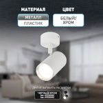 Светильник настенно-потолочный спот ЭРА OL35 WH MR16 GU10 IP20 белый, хром